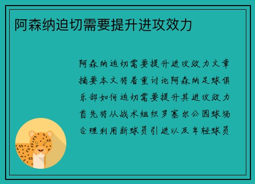 阿森纳迫切需要提升进攻效力